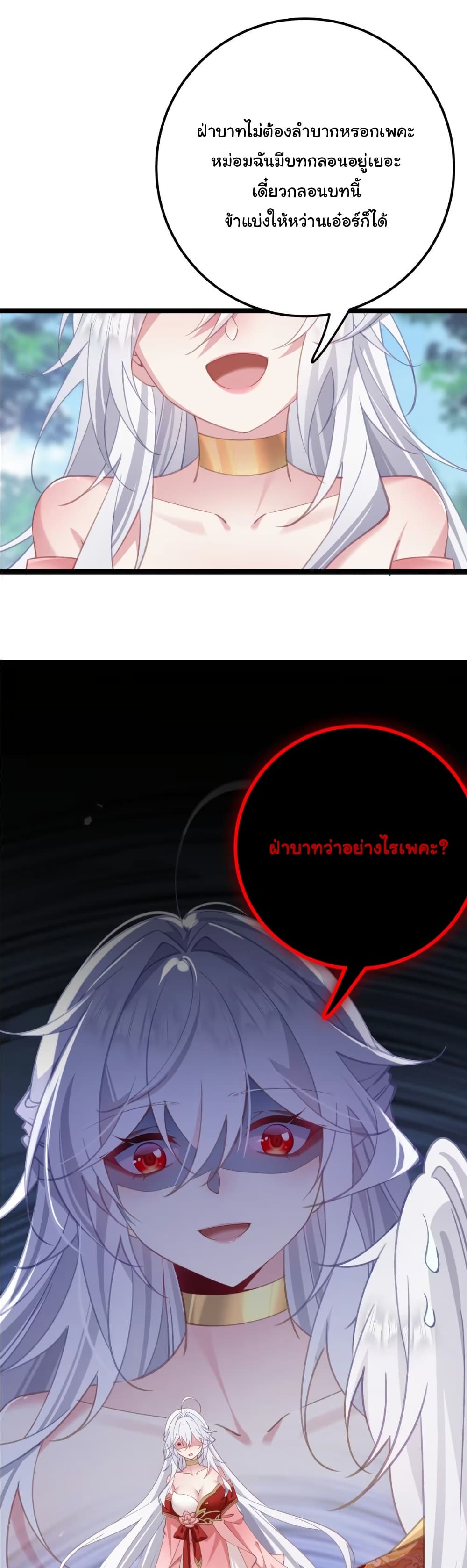Wait... I’m the Fake Emperor?! page 26