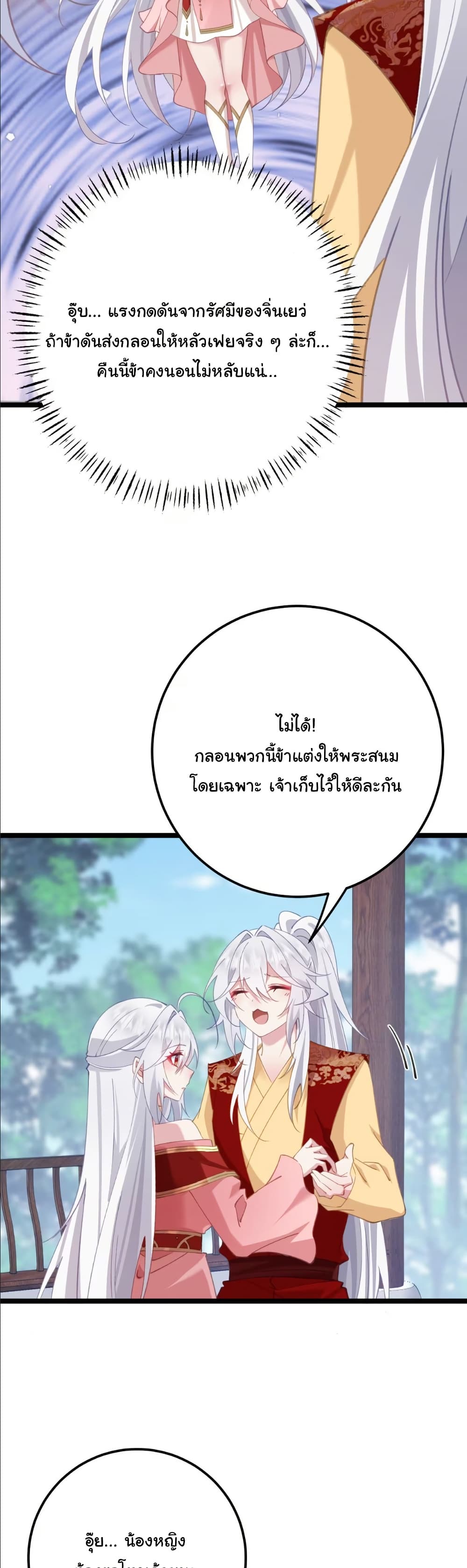 Wait... I’m the Fake Emperor?! page 27