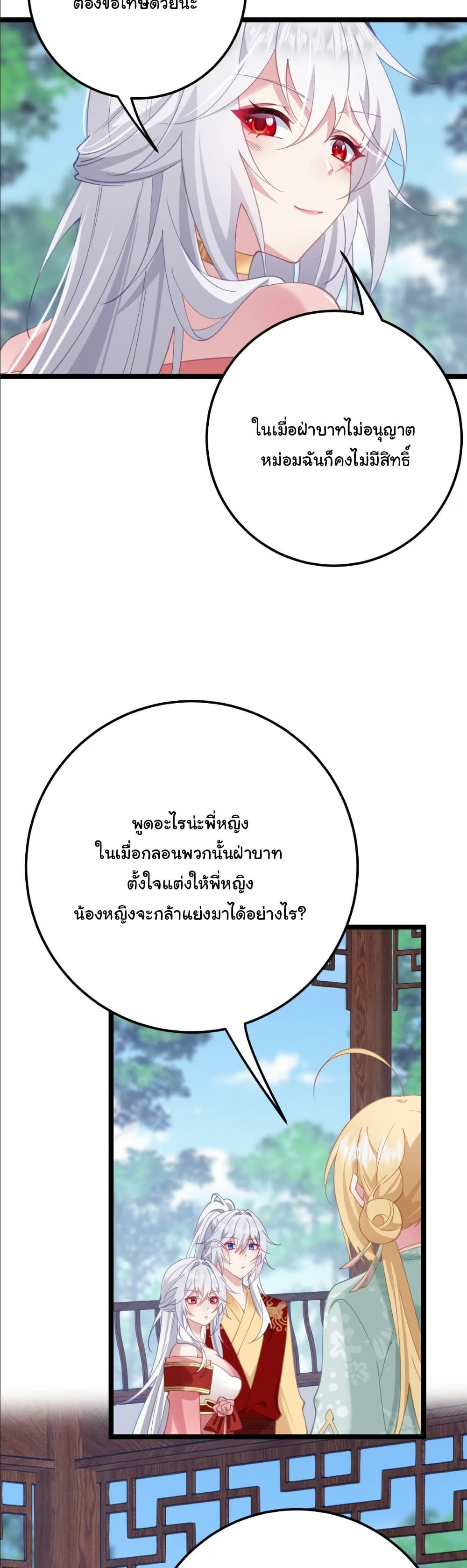 Wait... I’m the Fake Emperor?! page 28