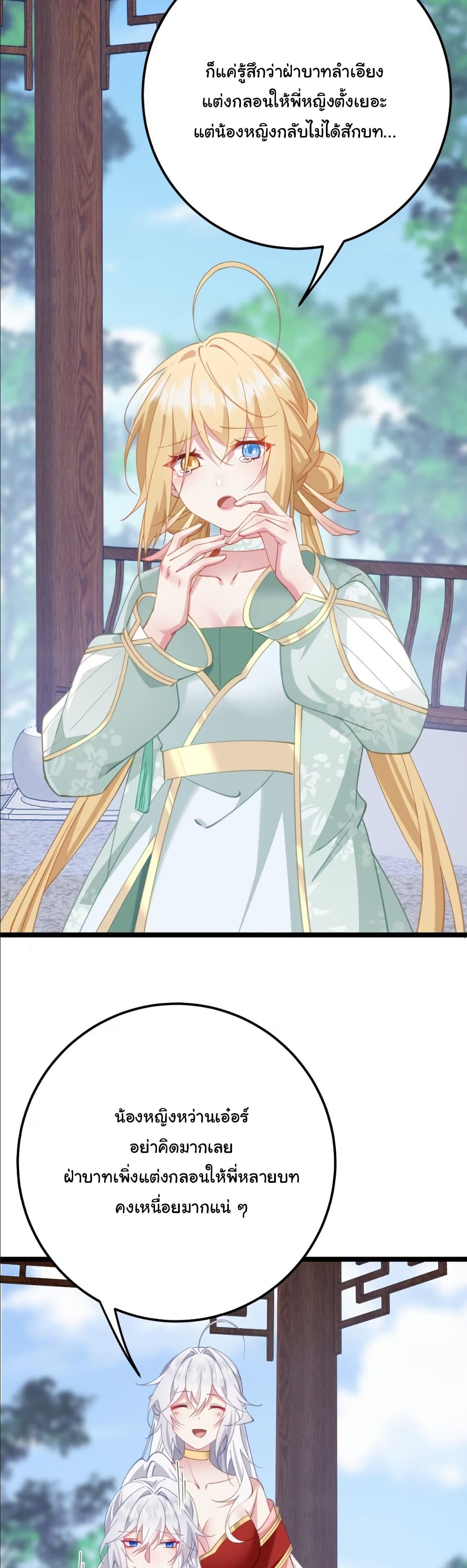 Wait... I’m the Fake Emperor?! page 29