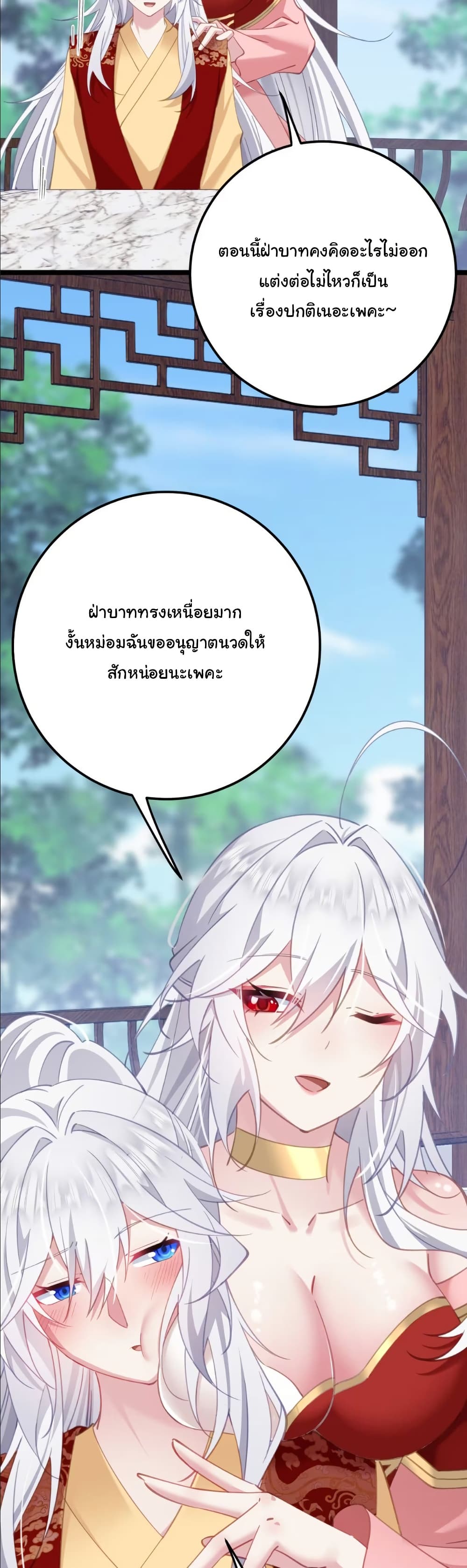 Wait... I’m the Fake Emperor?! page 30