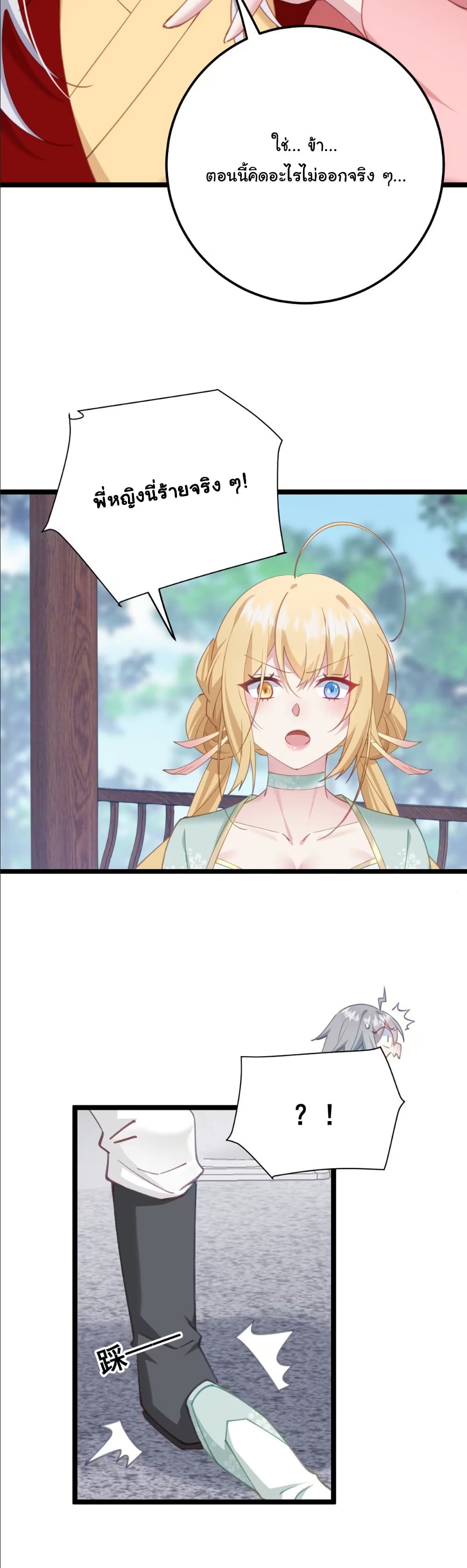 Wait... I’m the Fake Emperor?! page 31