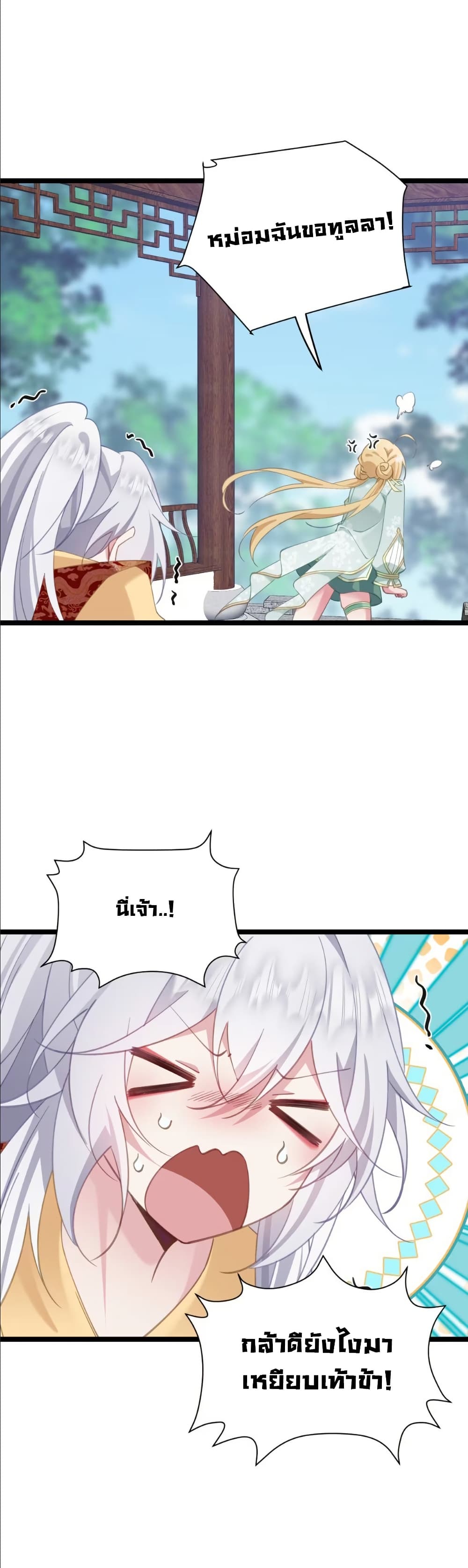 Wait... I’m the Fake Emperor?! page 32