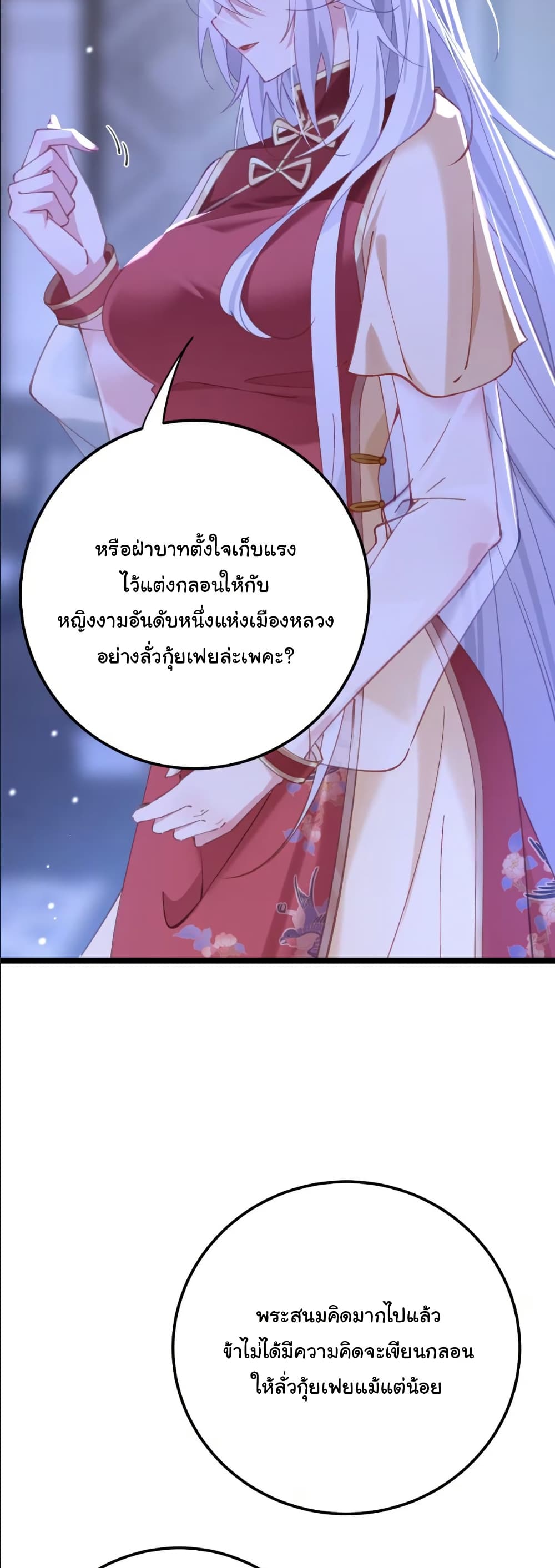 Wait... I’m the Fake Emperor?! page 5