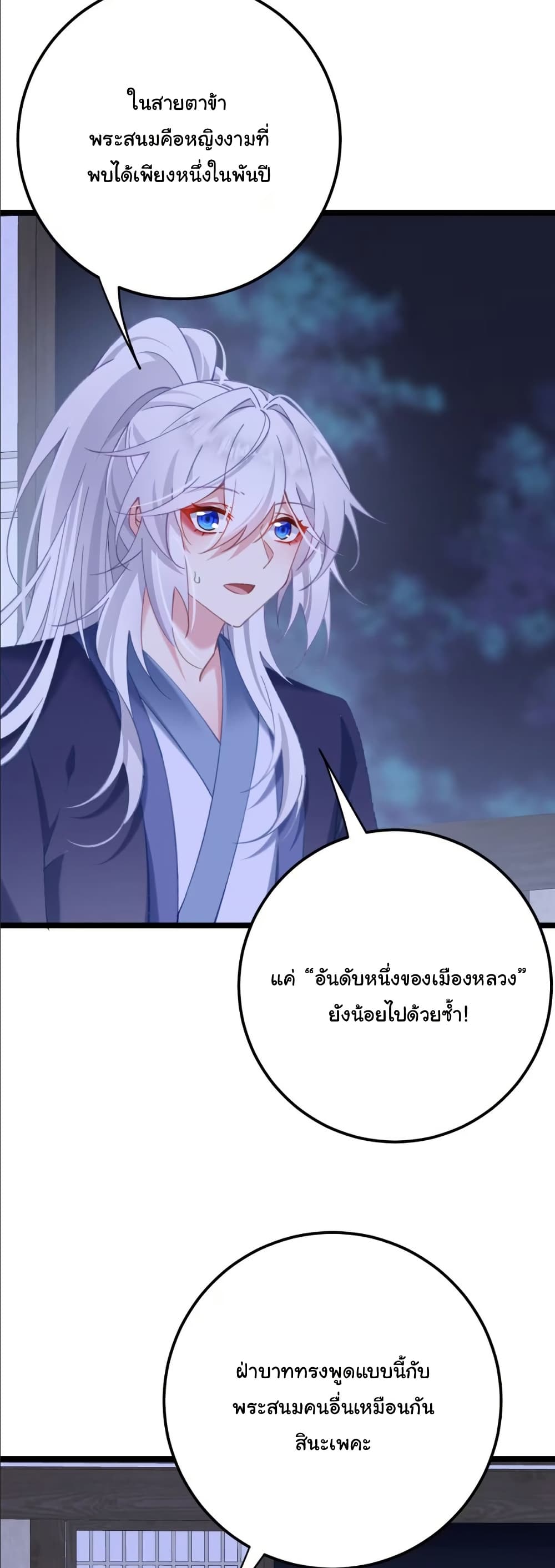 Wait... I’m the Fake Emperor?! page 6