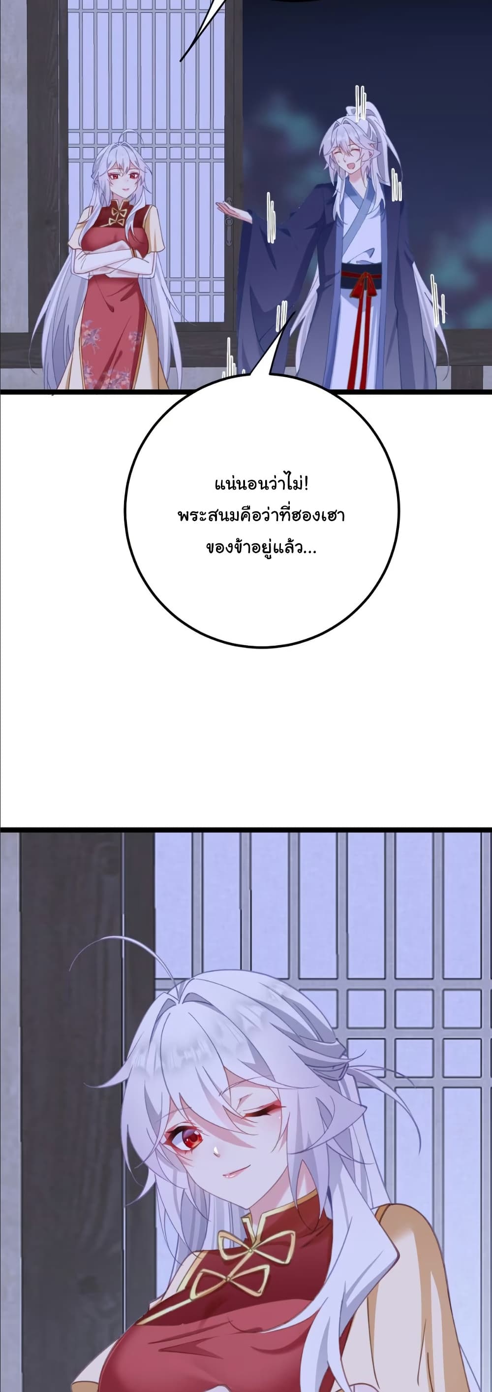 Wait... I’m the Fake Emperor?! page 7