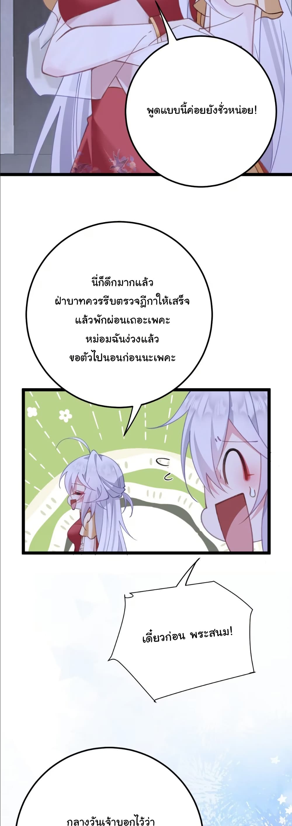 Wait... I’m the Fake Emperor?! page 8