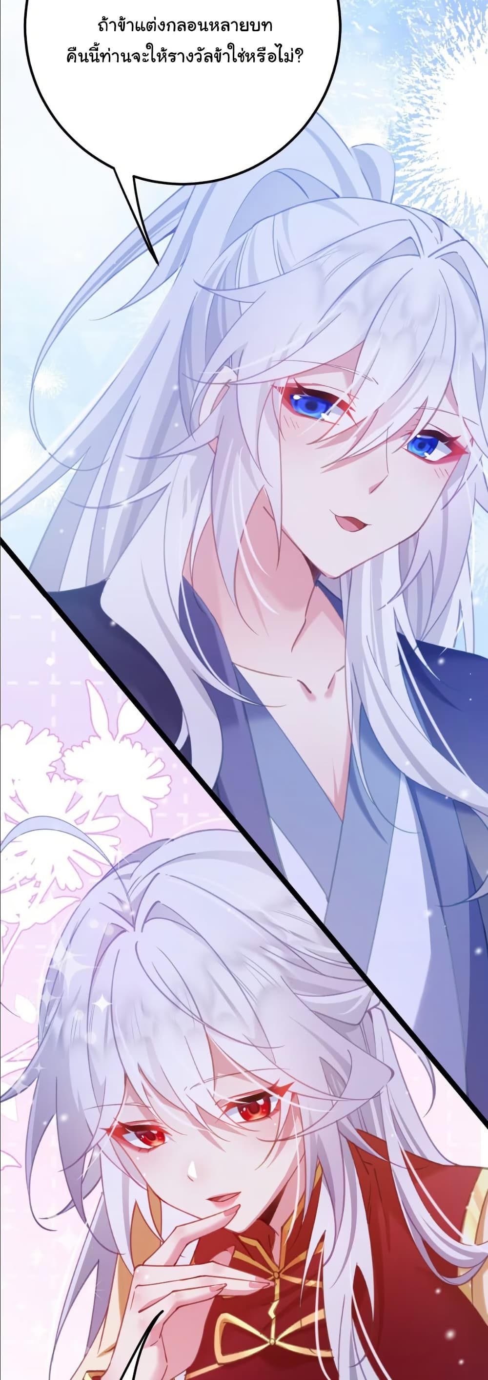 Wait... I’m the Fake Emperor?! page 9