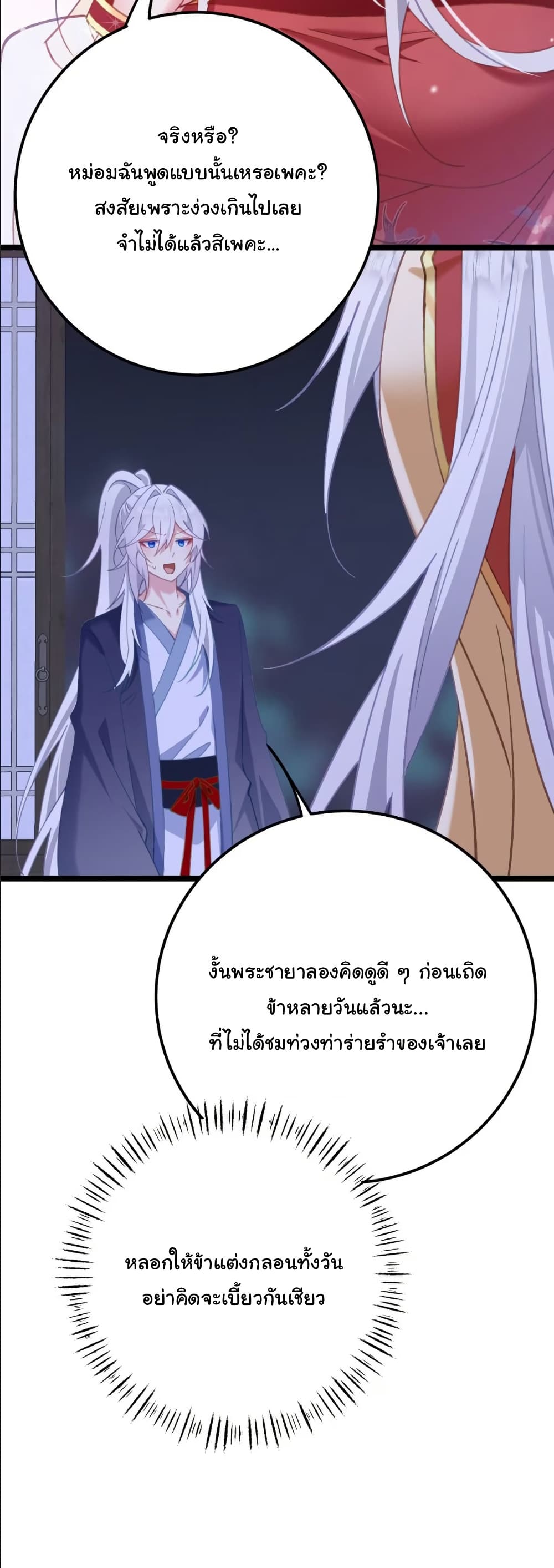 Wait... I’m the Fake Emperor?! page 10