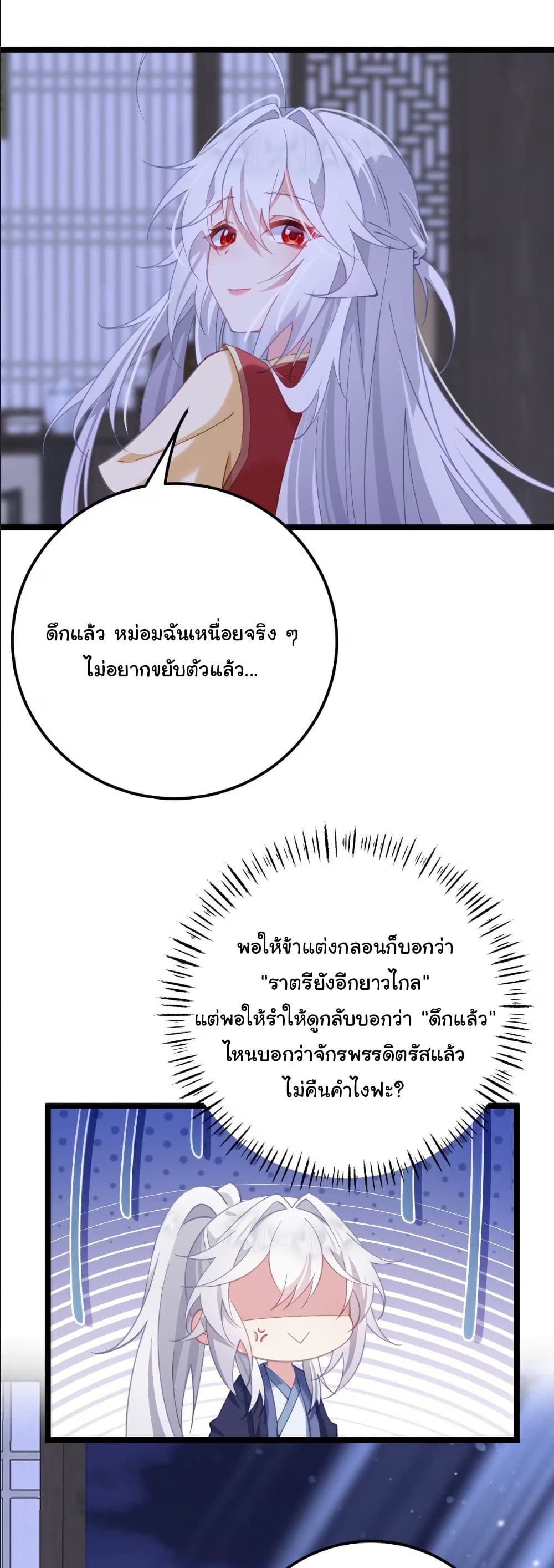 Wait... I’m the Fake Emperor?! page 11