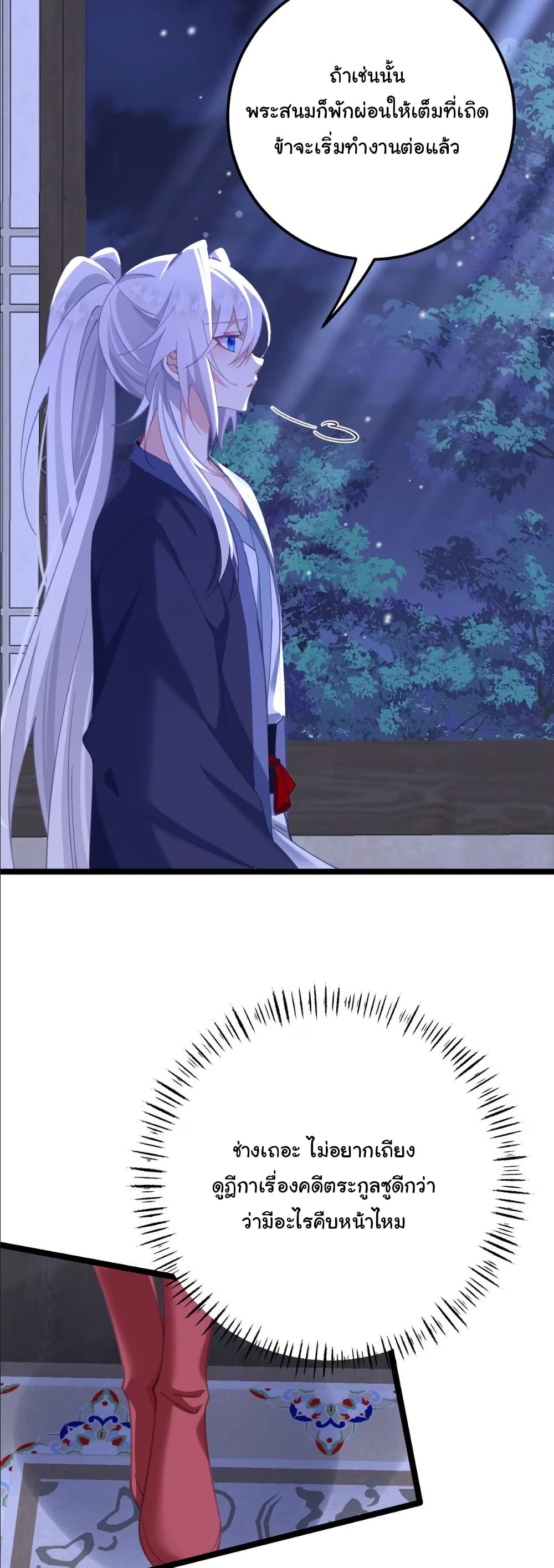Wait... I’m the Fake Emperor?! page 12
