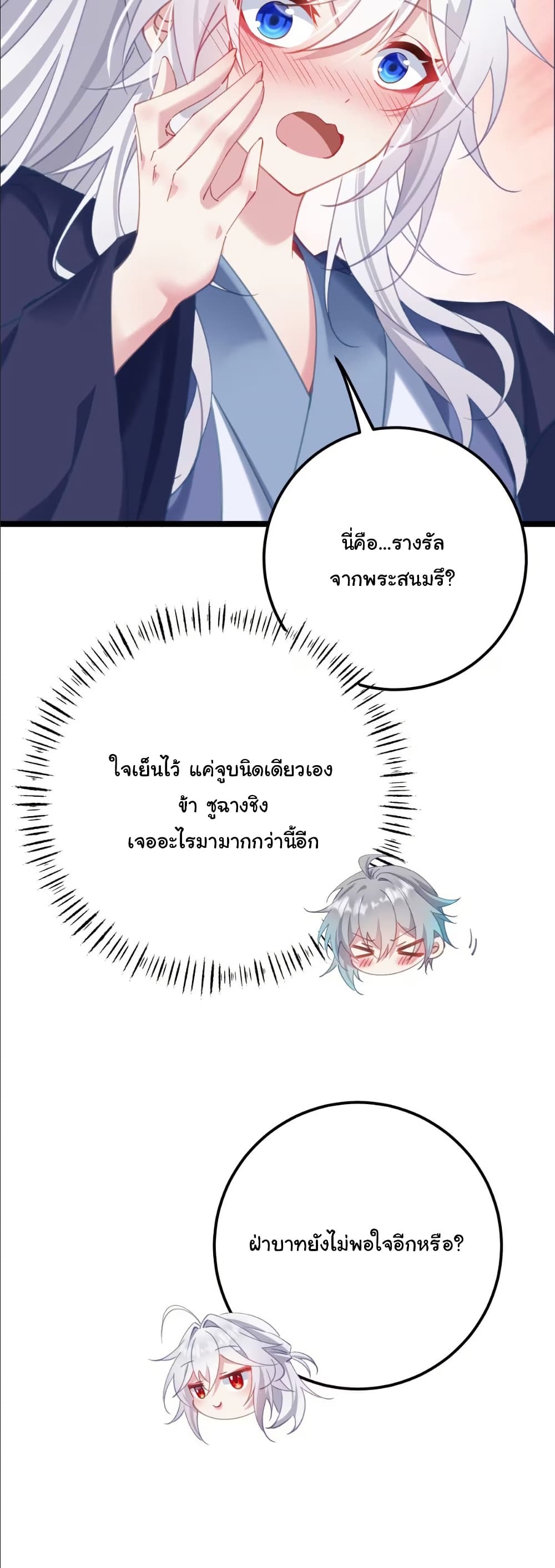 Wait... I’m the Fake Emperor?! page 16