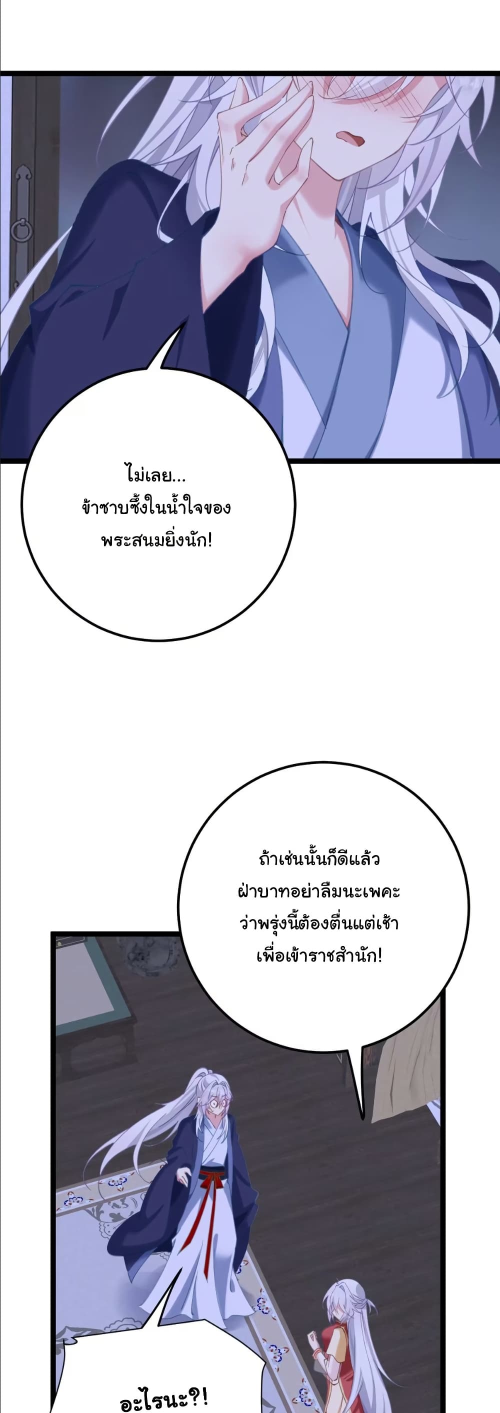 Wait... I’m the Fake Emperor?! page 17