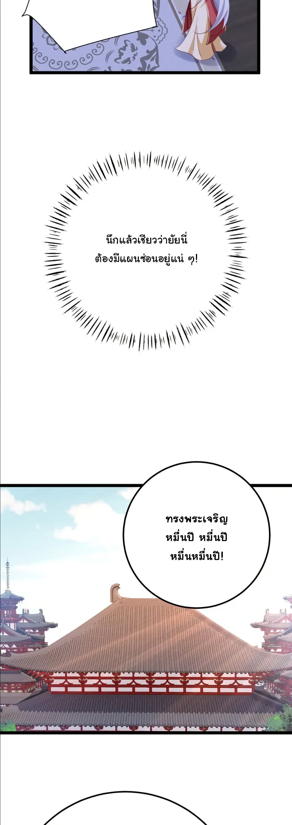 Wait... I’m the Fake Emperor?! page 18