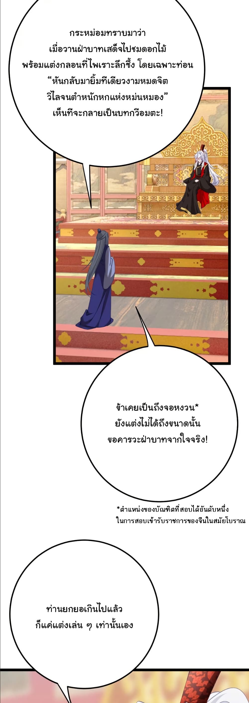 Wait... I’m the Fake Emperor?! page 19