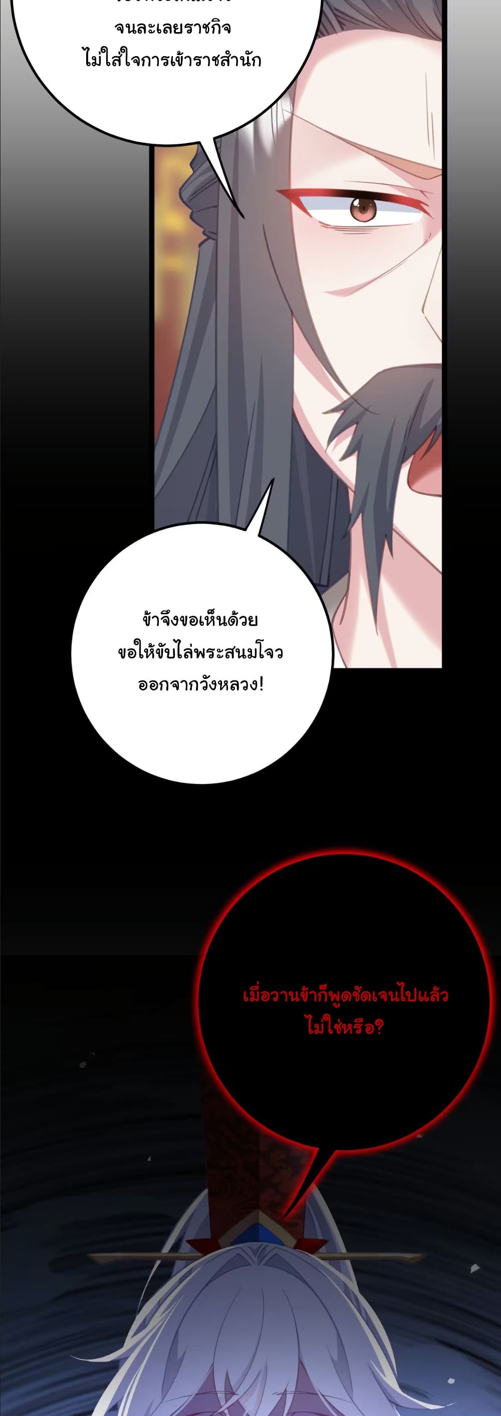 Wait... I’m the Fake Emperor?! page 21