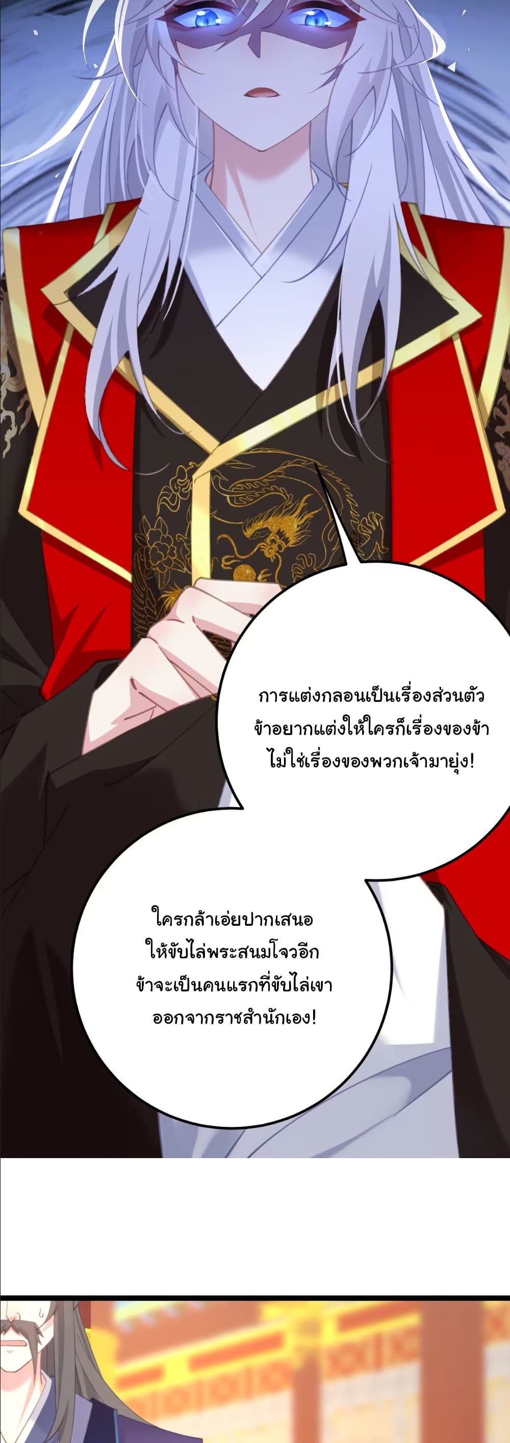 Wait... I’m the Fake Emperor?! page 22