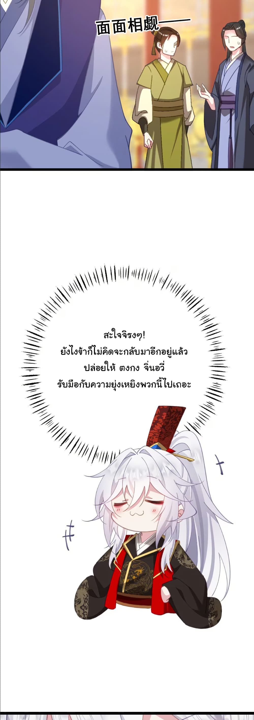 Wait... I’m the Fake Emperor?! page 23