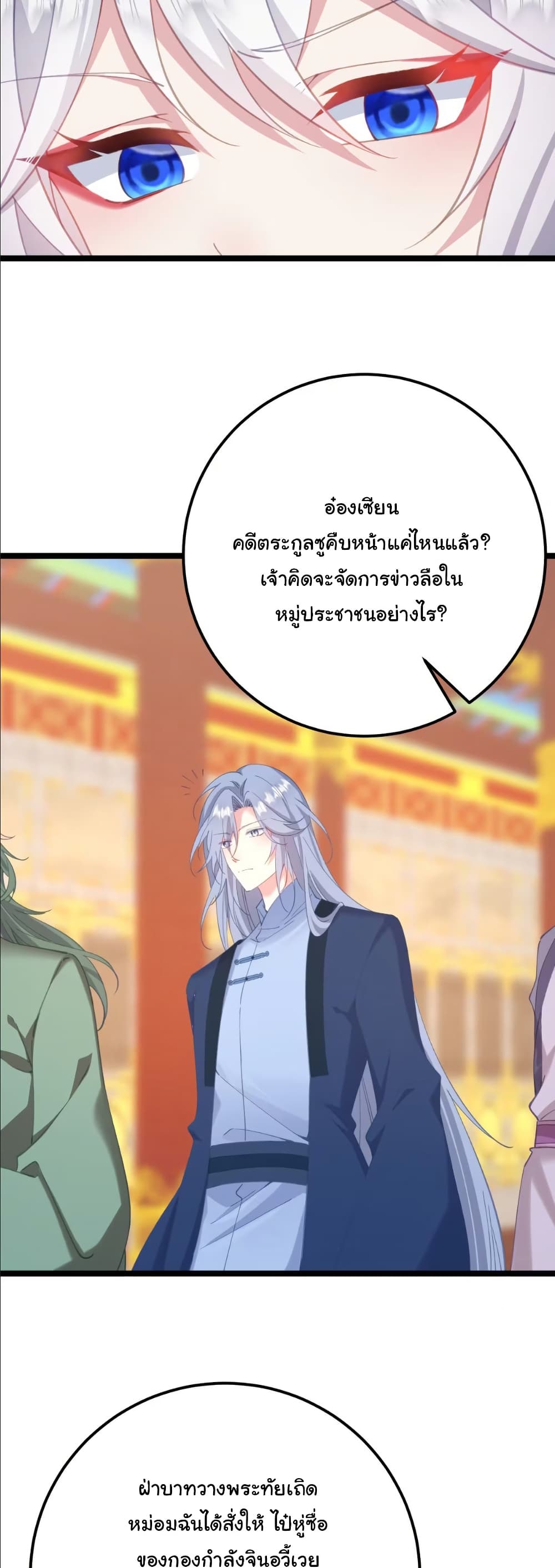 Wait... I’m the Fake Emperor?! page 24