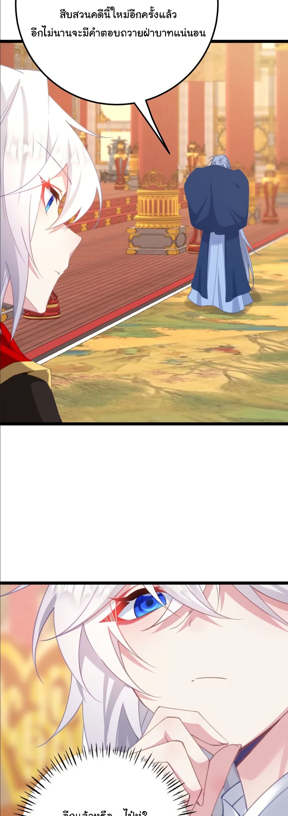 Wait... I’m the Fake Emperor?! page 25