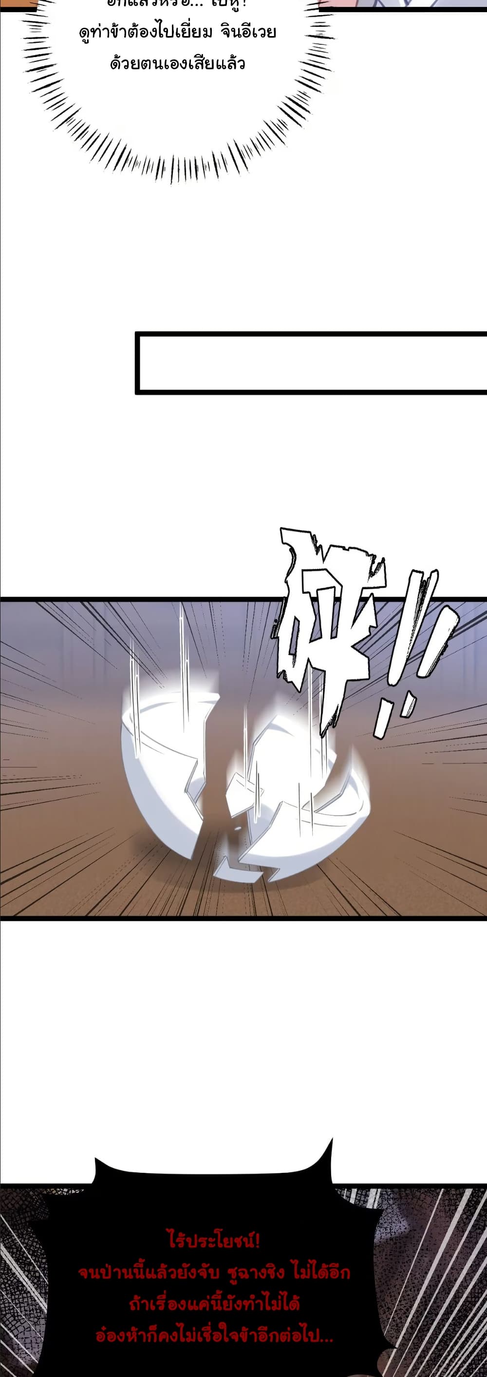 Wait... I’m the Fake Emperor?! page 26