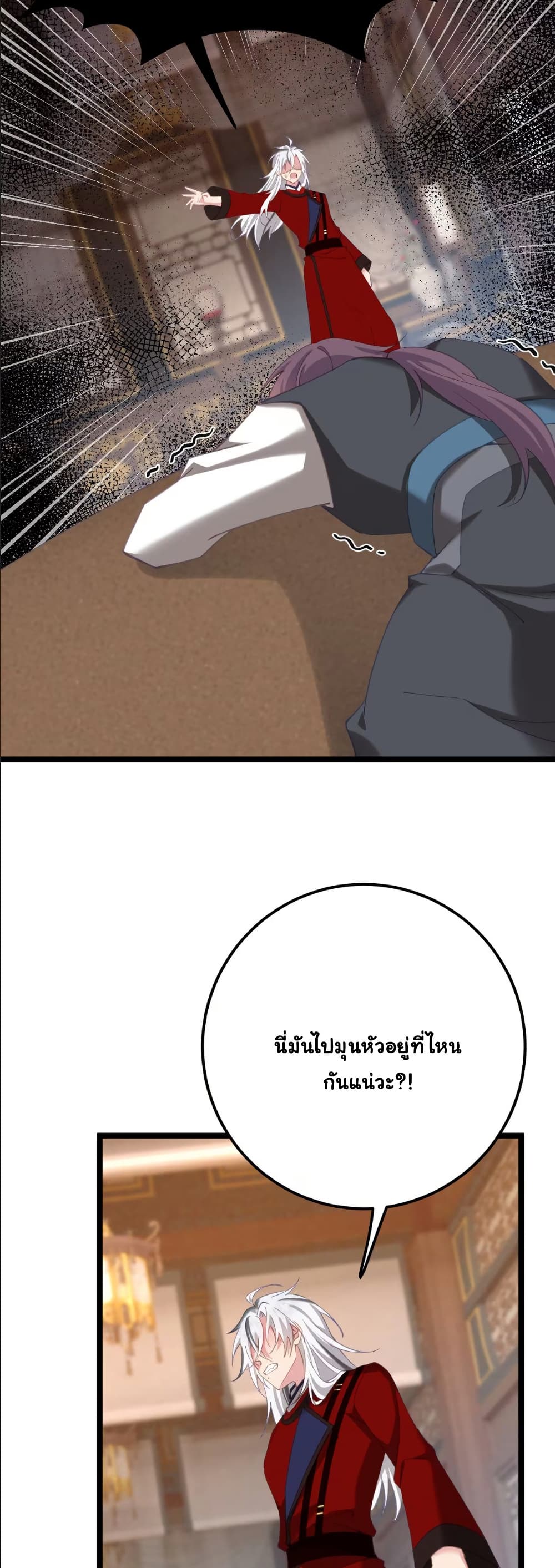 Wait... I’m the Fake Emperor?! page 27
