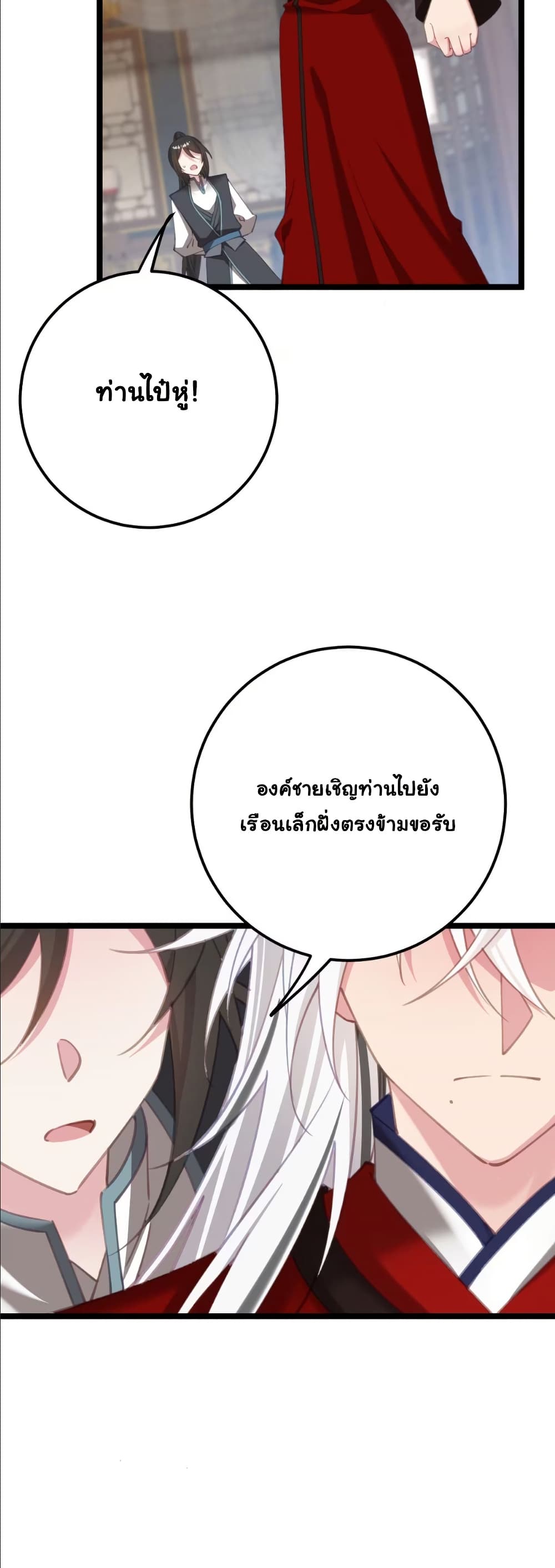 Wait... I’m the Fake Emperor?! page 28