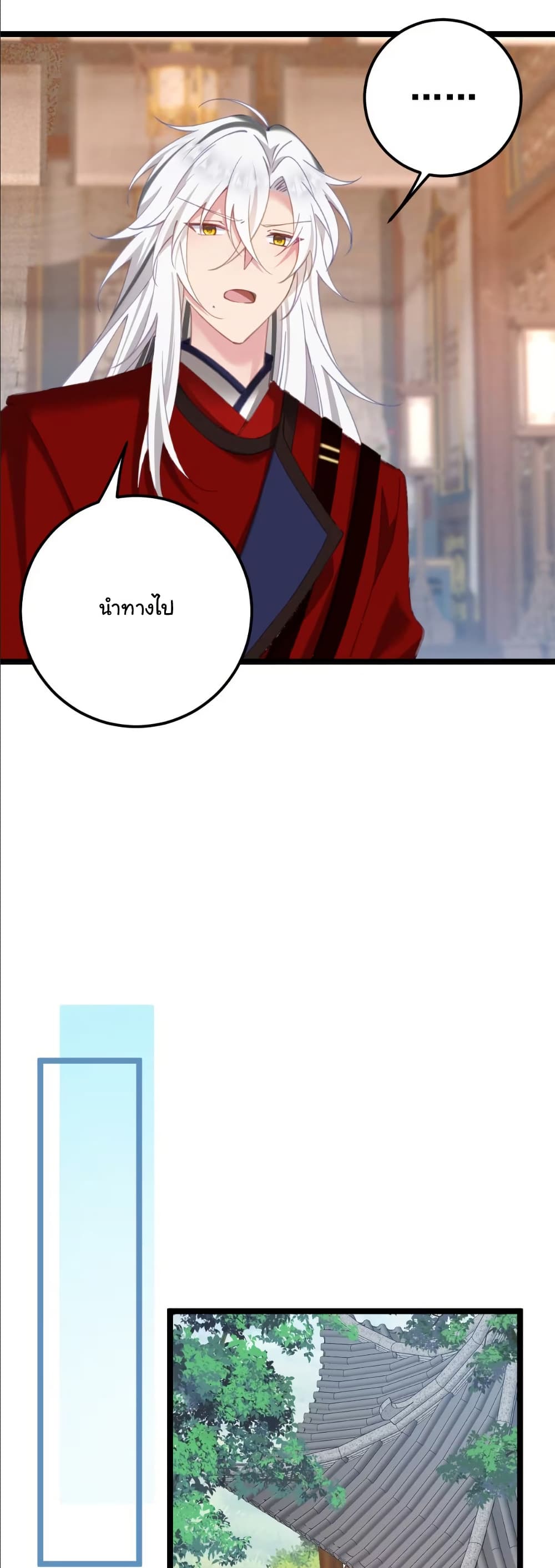 Wait... I’m the Fake Emperor?! page 29