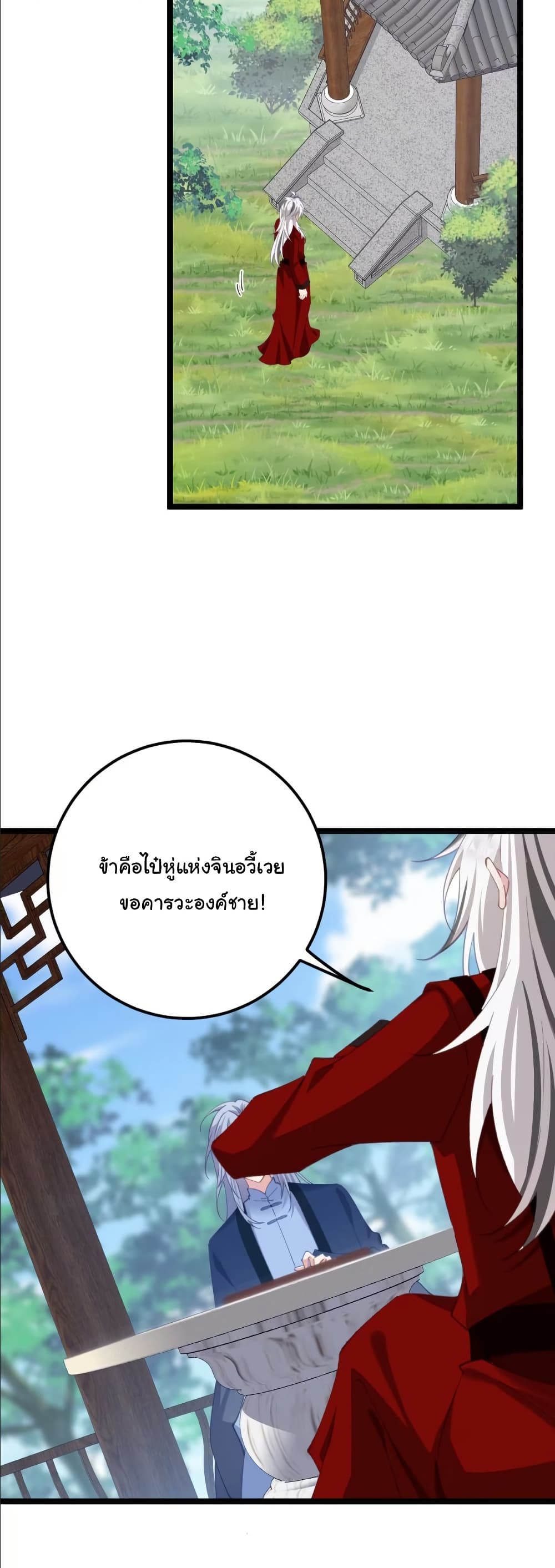 Wait... I’m the Fake Emperor?! page 30