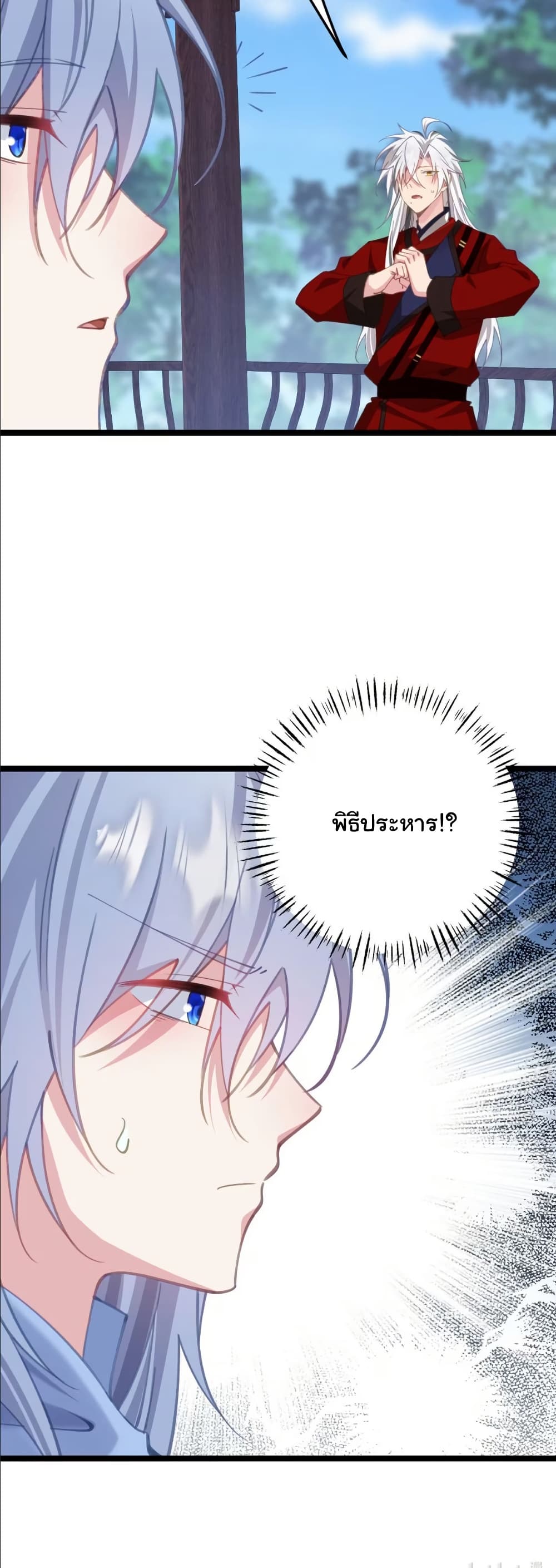 Wait... I’m the Fake Emperor?! page 32