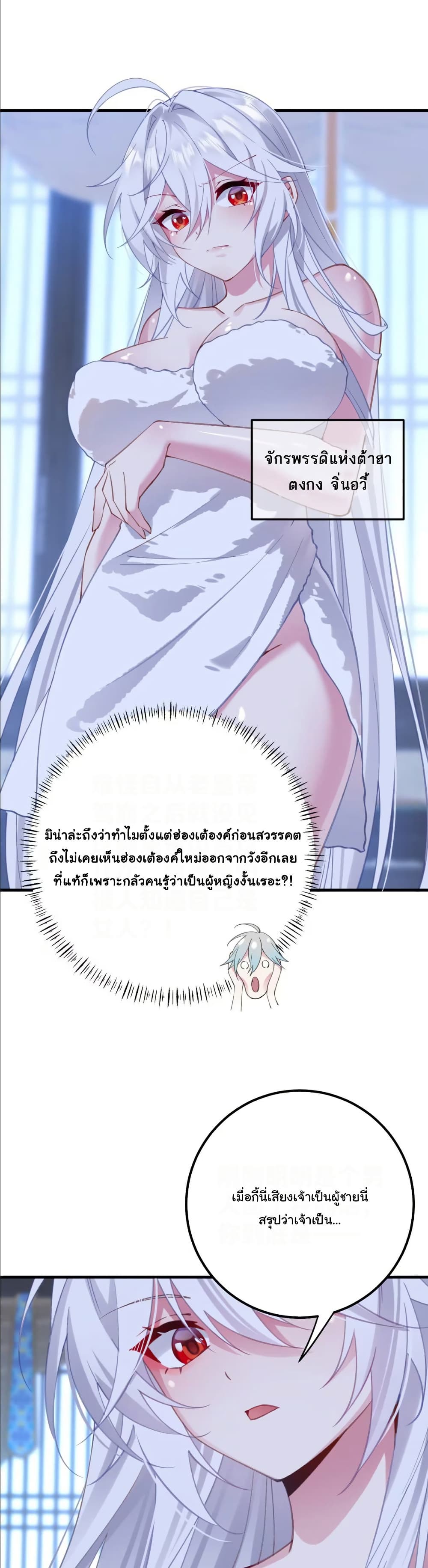 Wait... I’m the Fake Emperor?! page 3