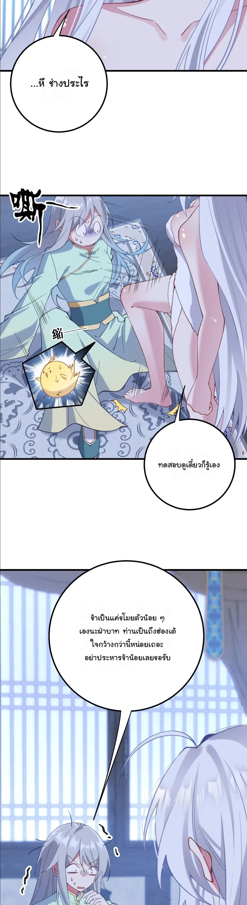 Wait... I’m the Fake Emperor?! page 4