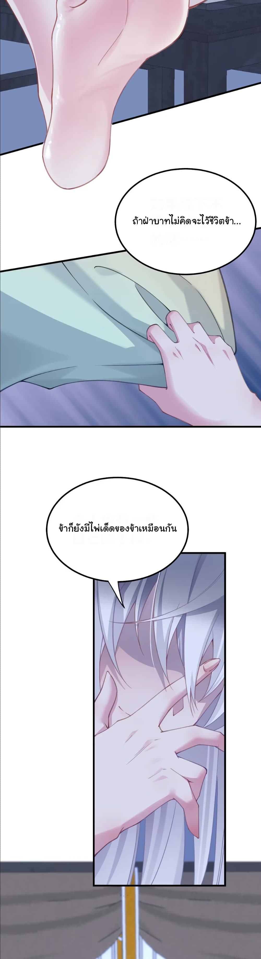 Wait... I’m the Fake Emperor?! page 7