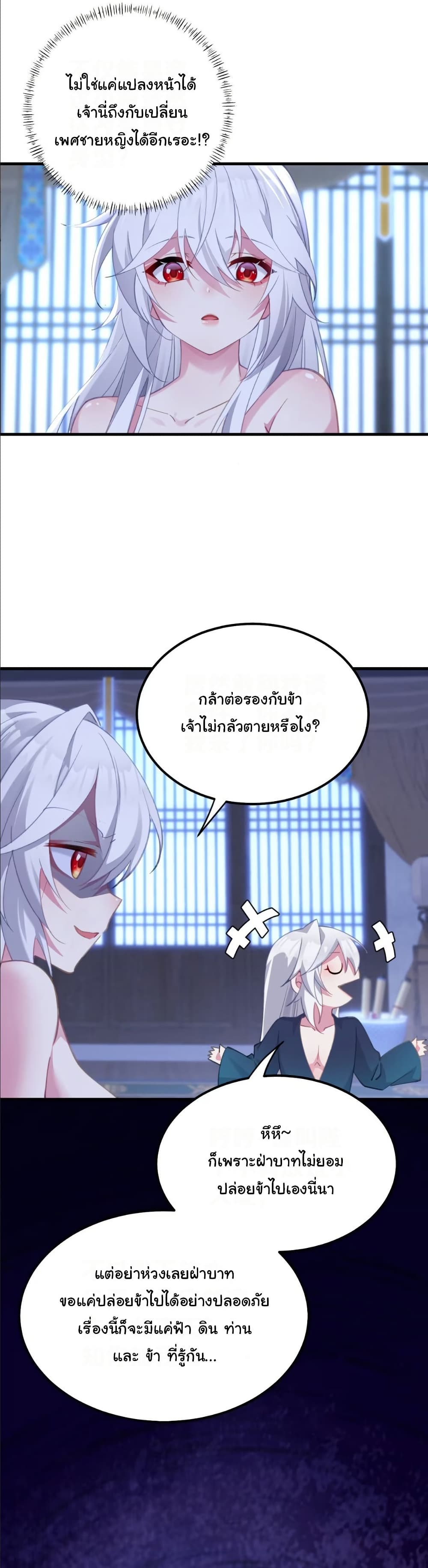 Wait... I’m the Fake Emperor?! page 10