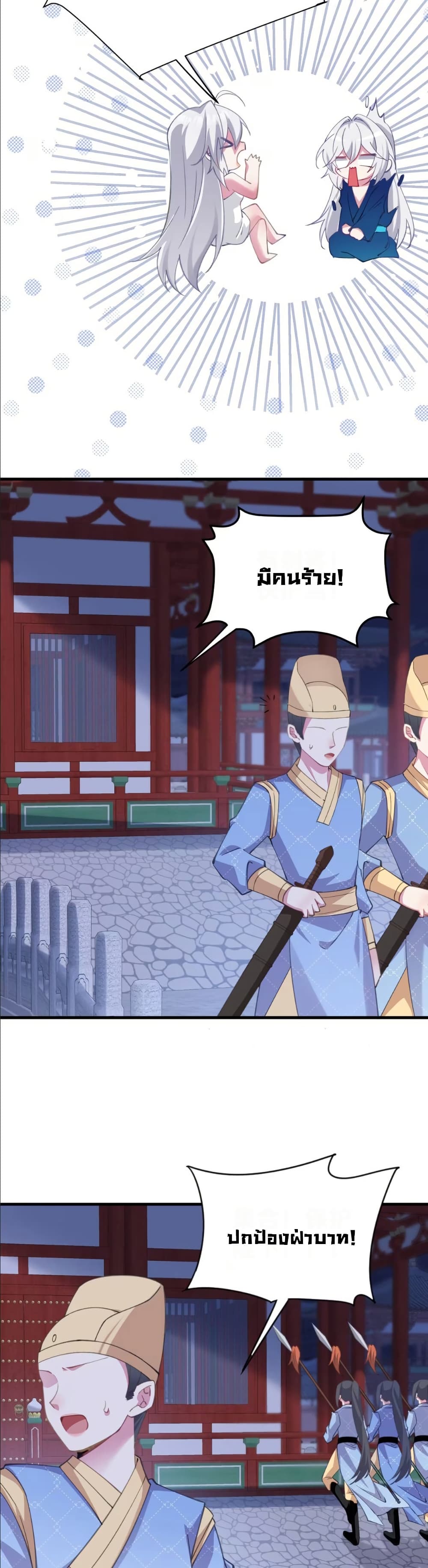 Wait... I’m the Fake Emperor?! page 12