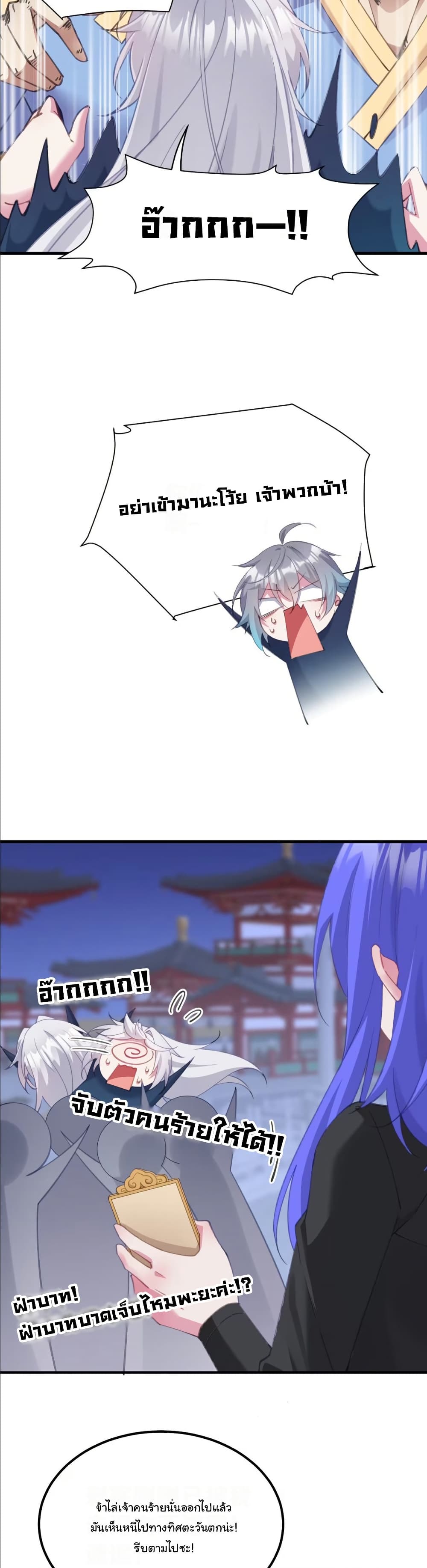 Wait... I’m the Fake Emperor?! page 14
