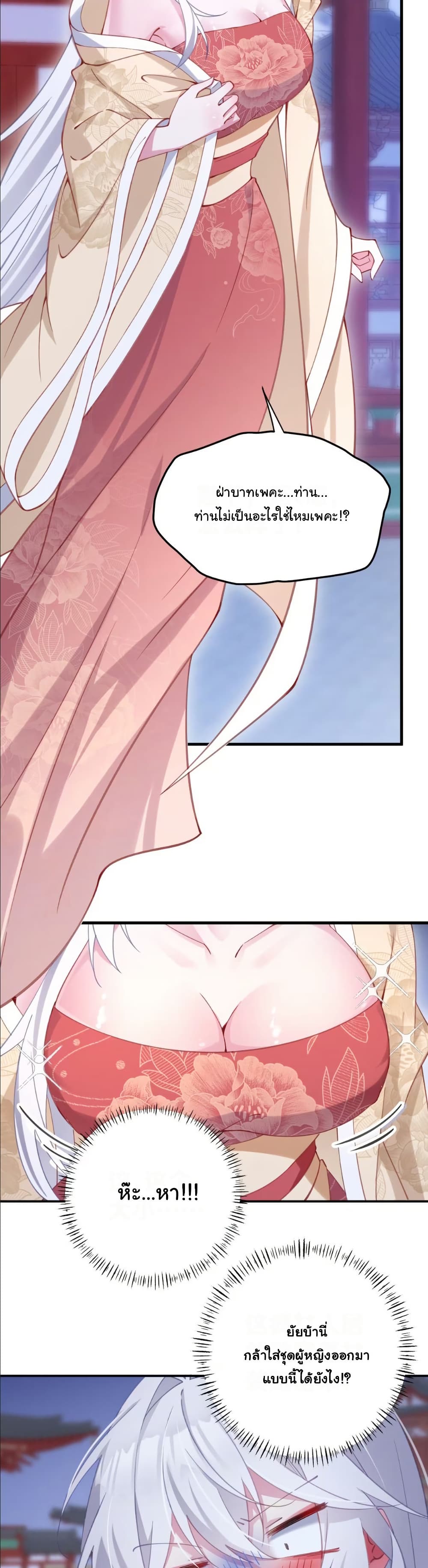 Wait... I’m the Fake Emperor?! page 16