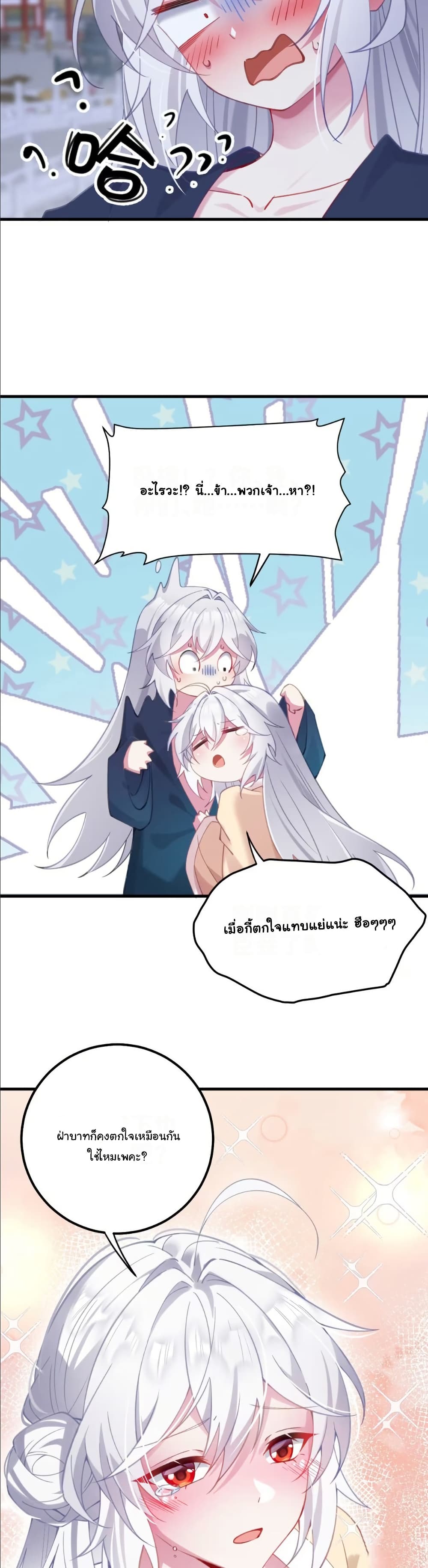 Wait... I’m the Fake Emperor?! page 17