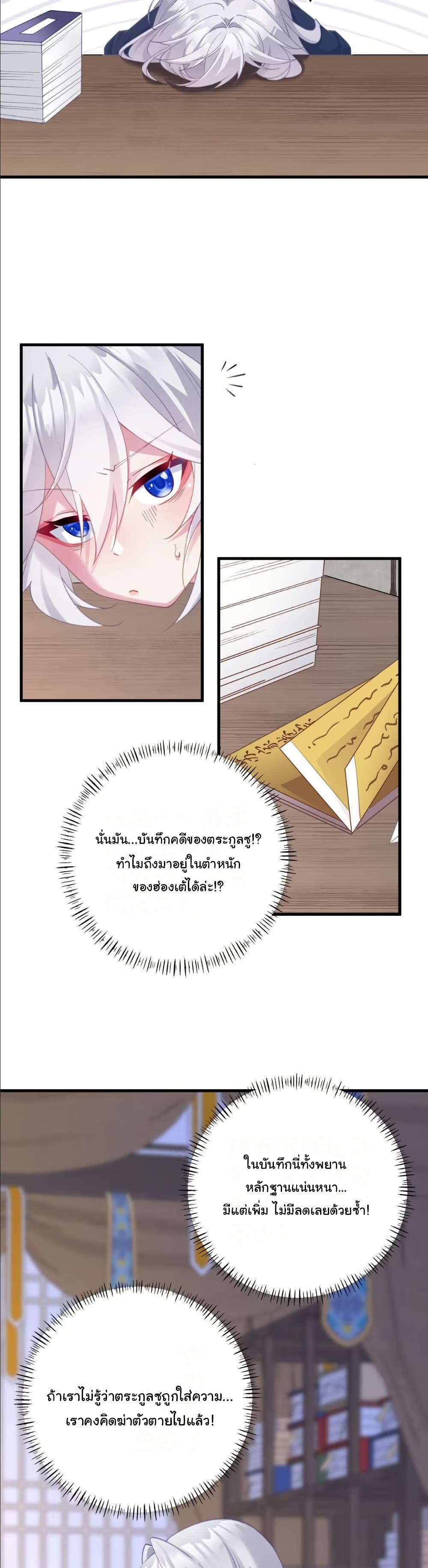 Wait... I’m the Fake Emperor?! page 19