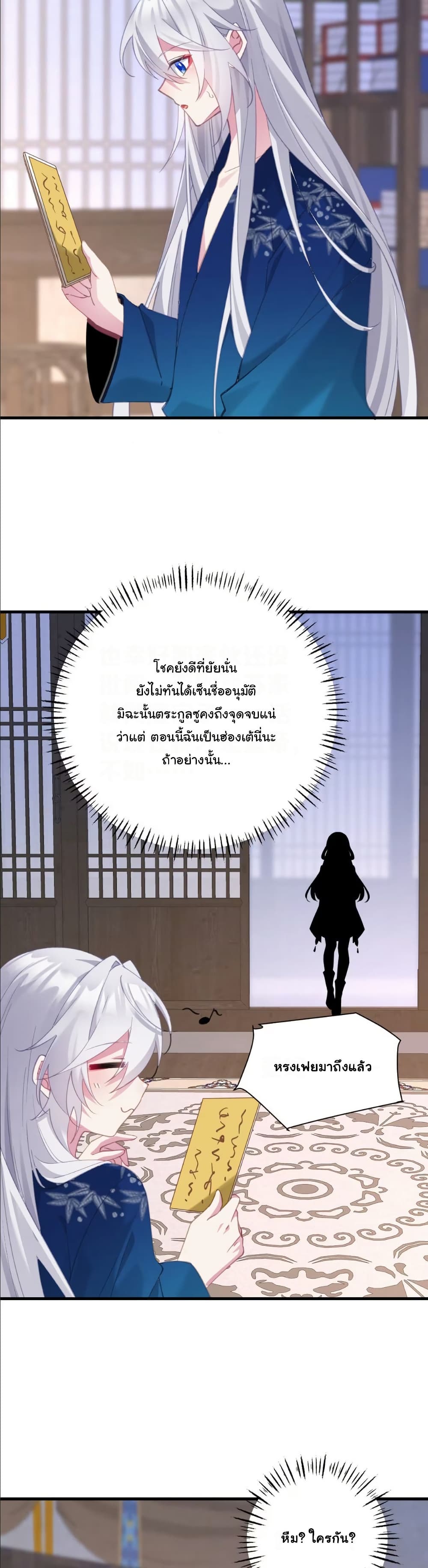 Wait... I’m the Fake Emperor?! page 20
