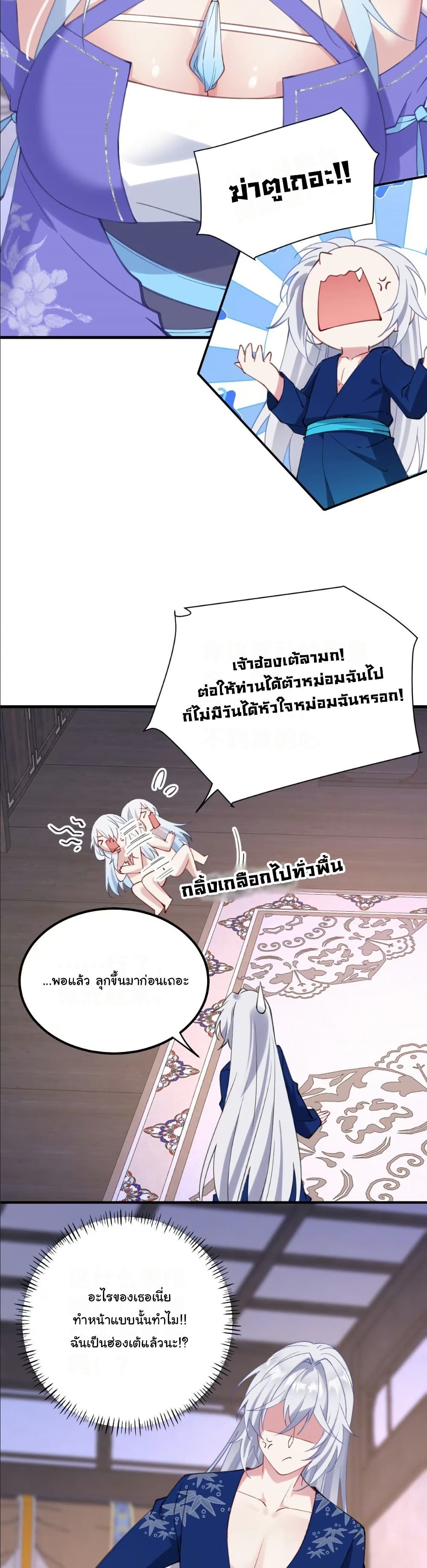Wait... I’m the Fake Emperor?! page 25