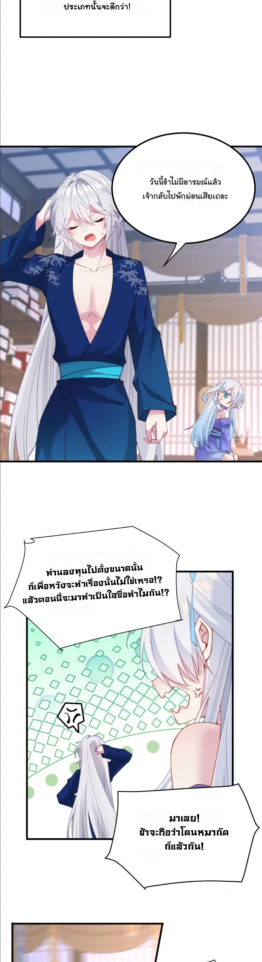 Wait... I’m the Fake Emperor?! page 28