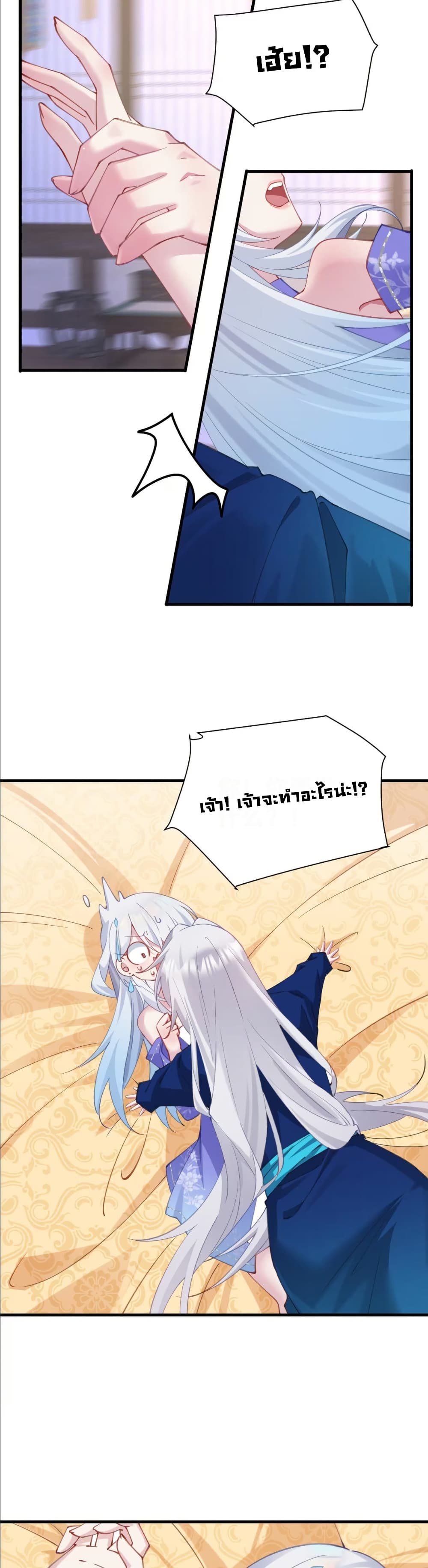 Wait... I’m the Fake Emperor?! page 29