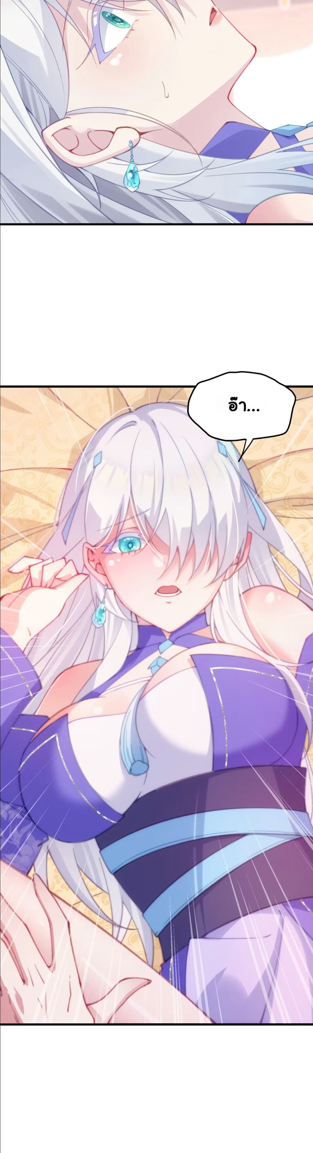Wait... I’m the Fake Emperor?! page 32