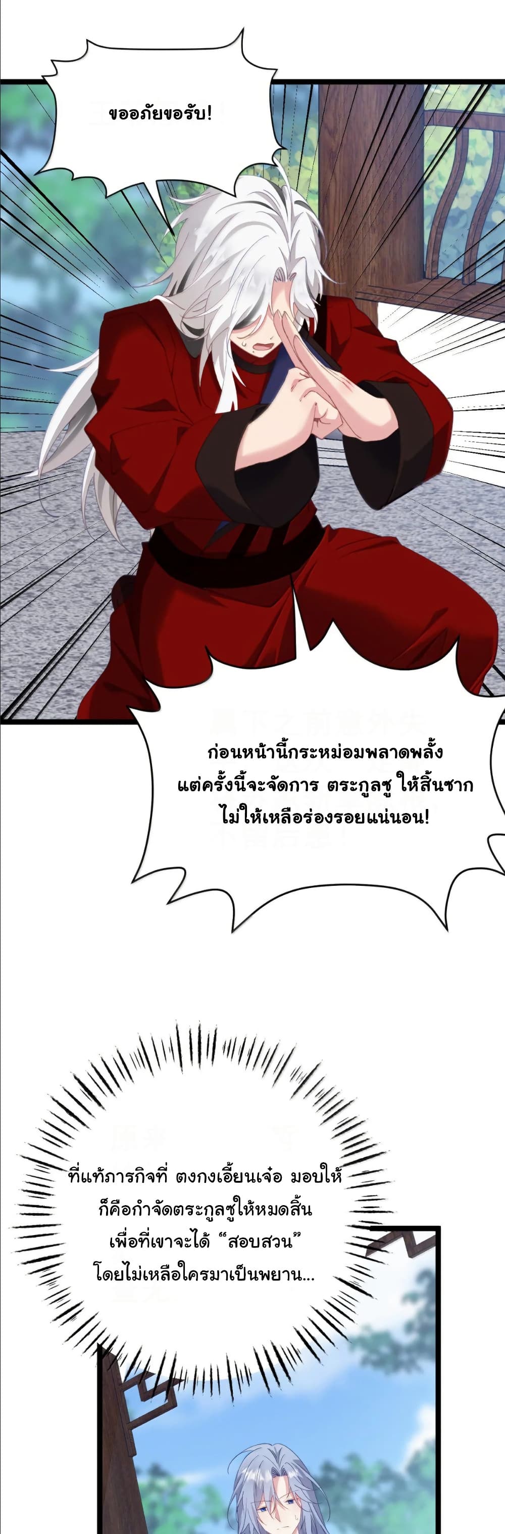 Wait... I’m the Fake Emperor?! page 3