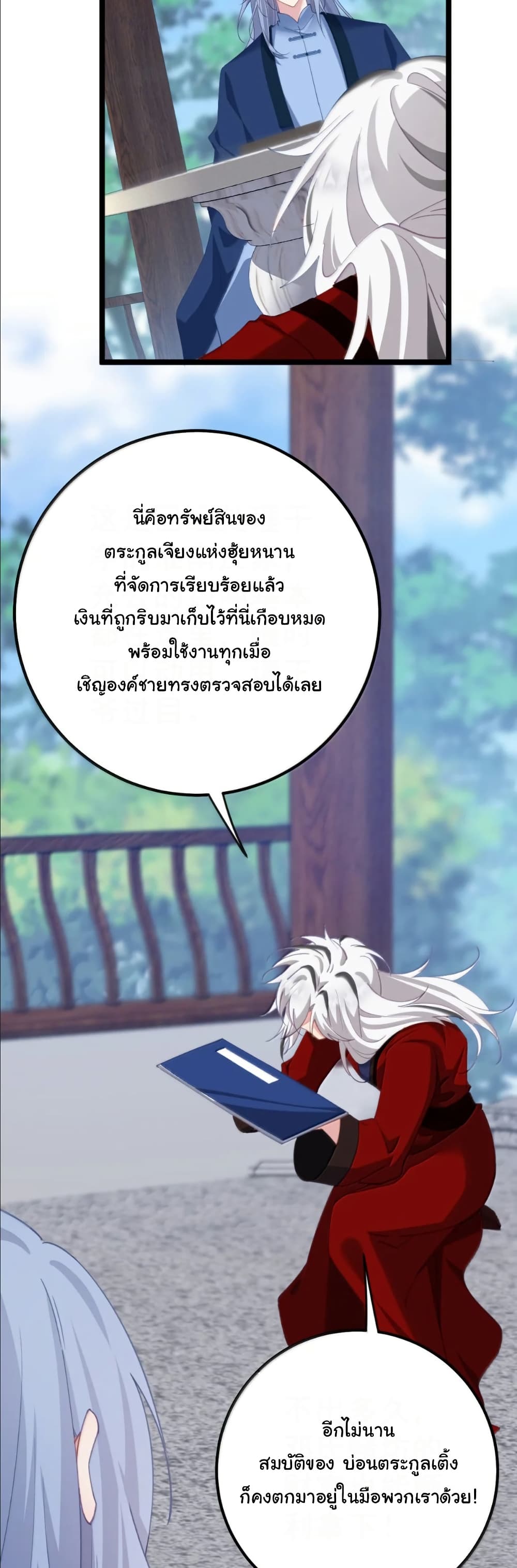 Wait... I’m the Fake Emperor?! page 4