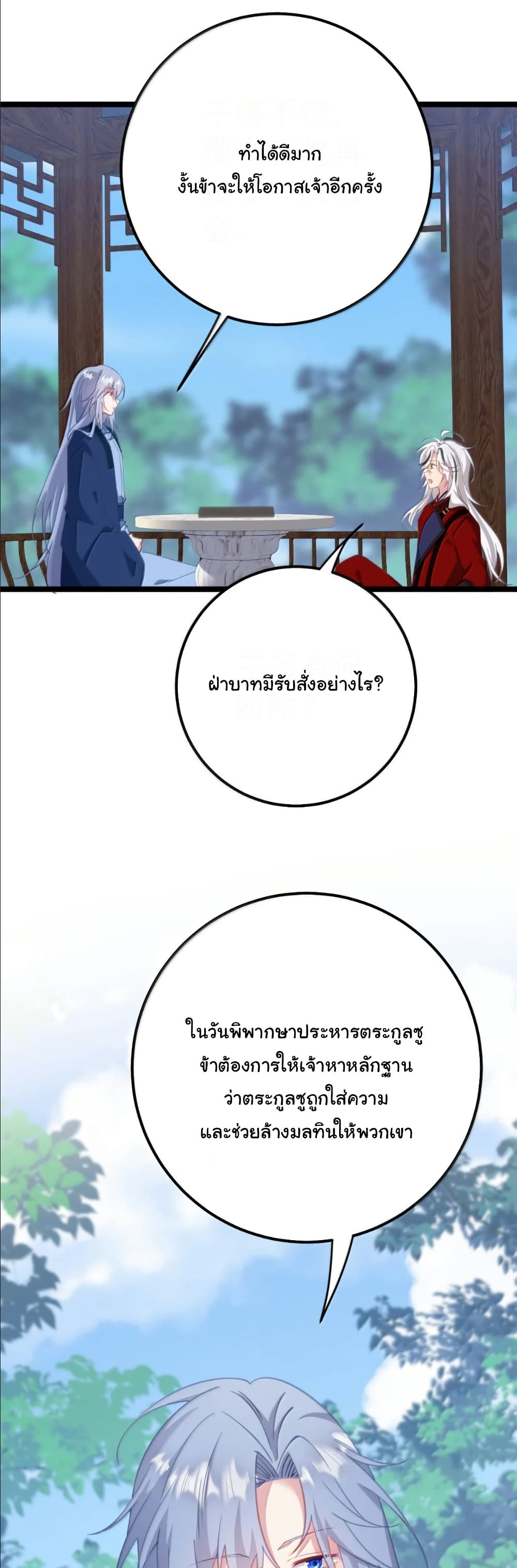 Wait... I’m the Fake Emperor?! page 6