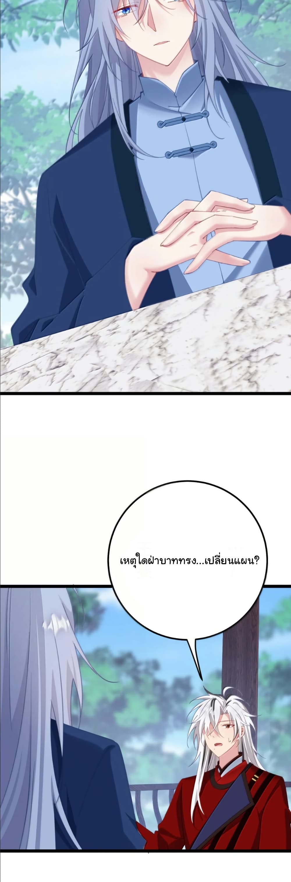 Wait... I’m the Fake Emperor?! page 7