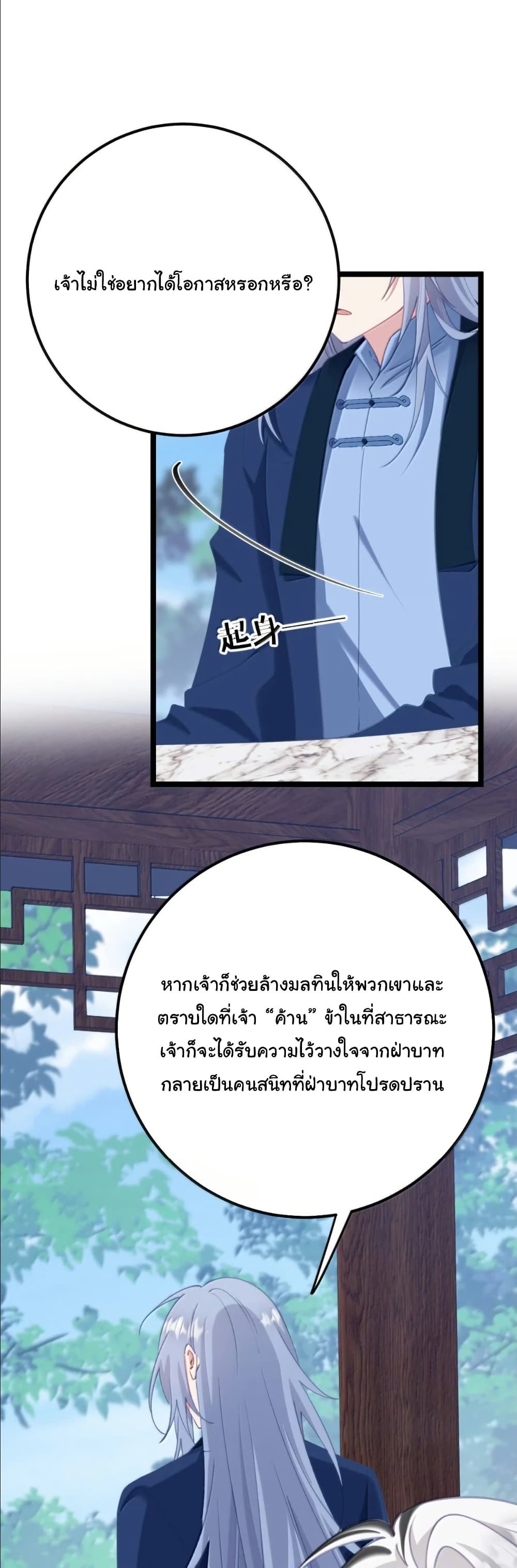 Wait... I’m the Fake Emperor?! page 8