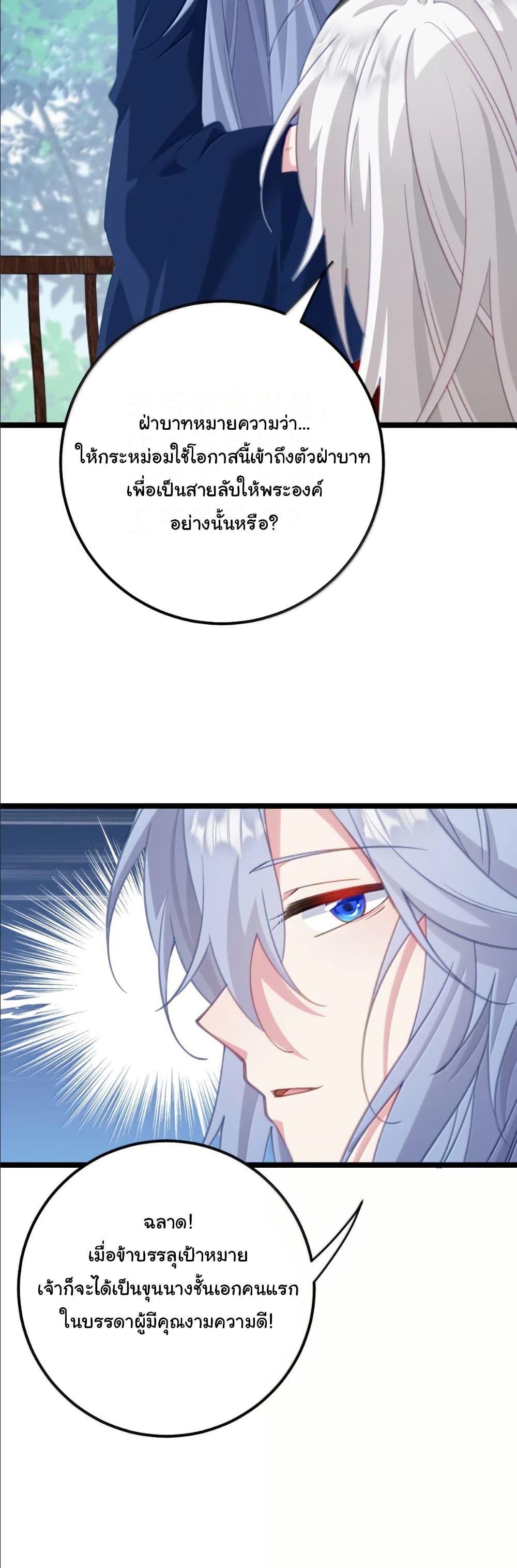 Wait... I’m the Fake Emperor?! page 9